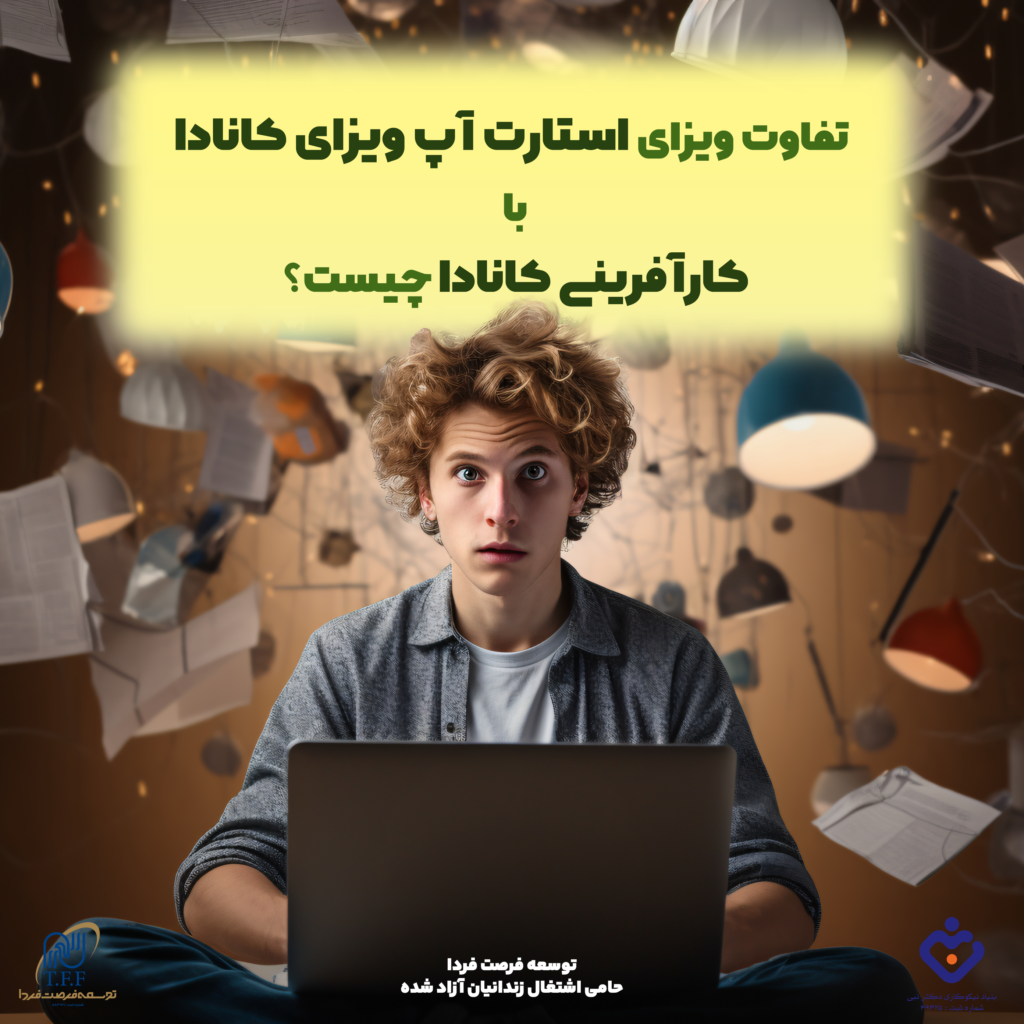 ویزای استارتاپ