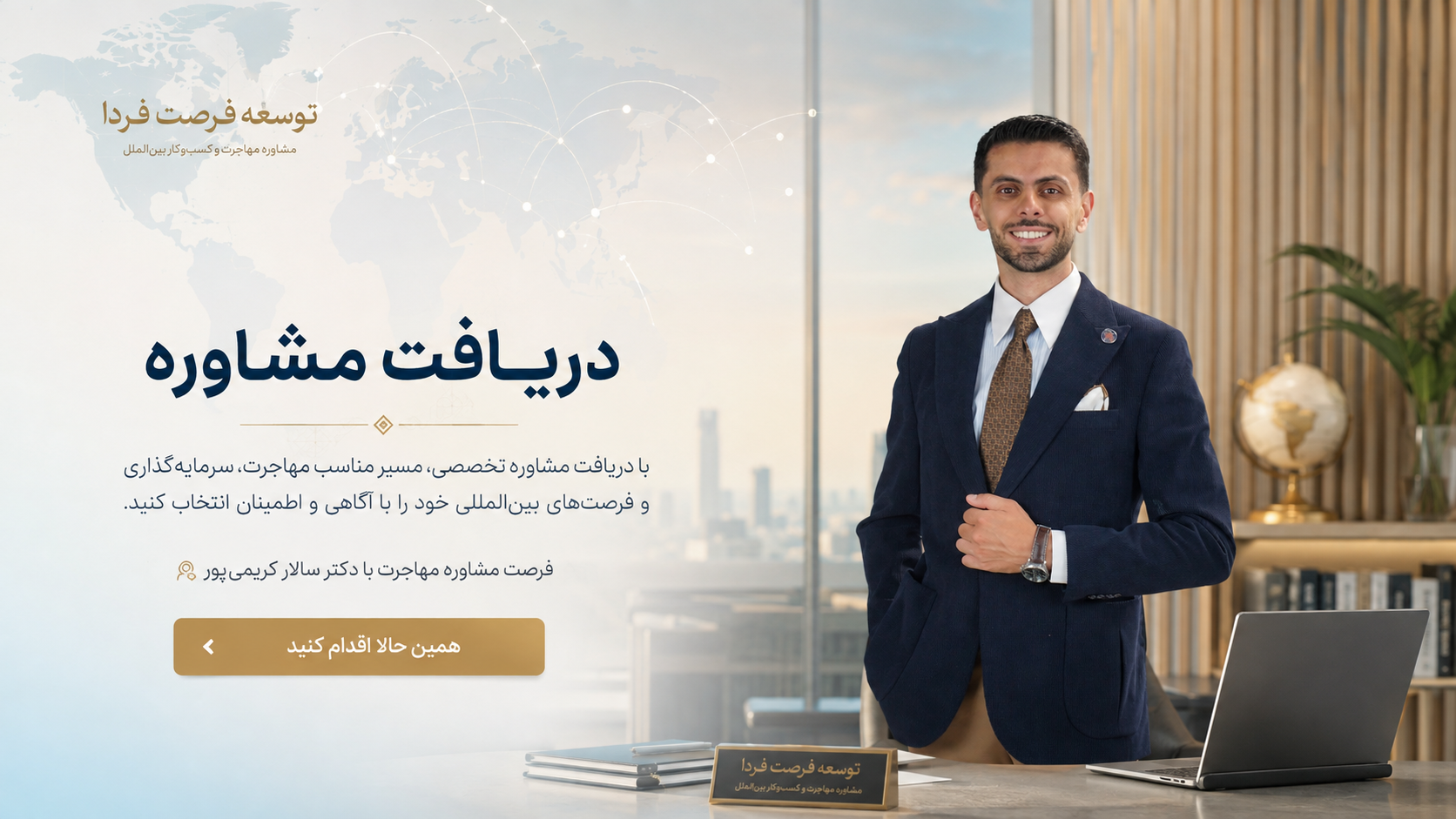 مشاوره با دکتر کریمی پور
