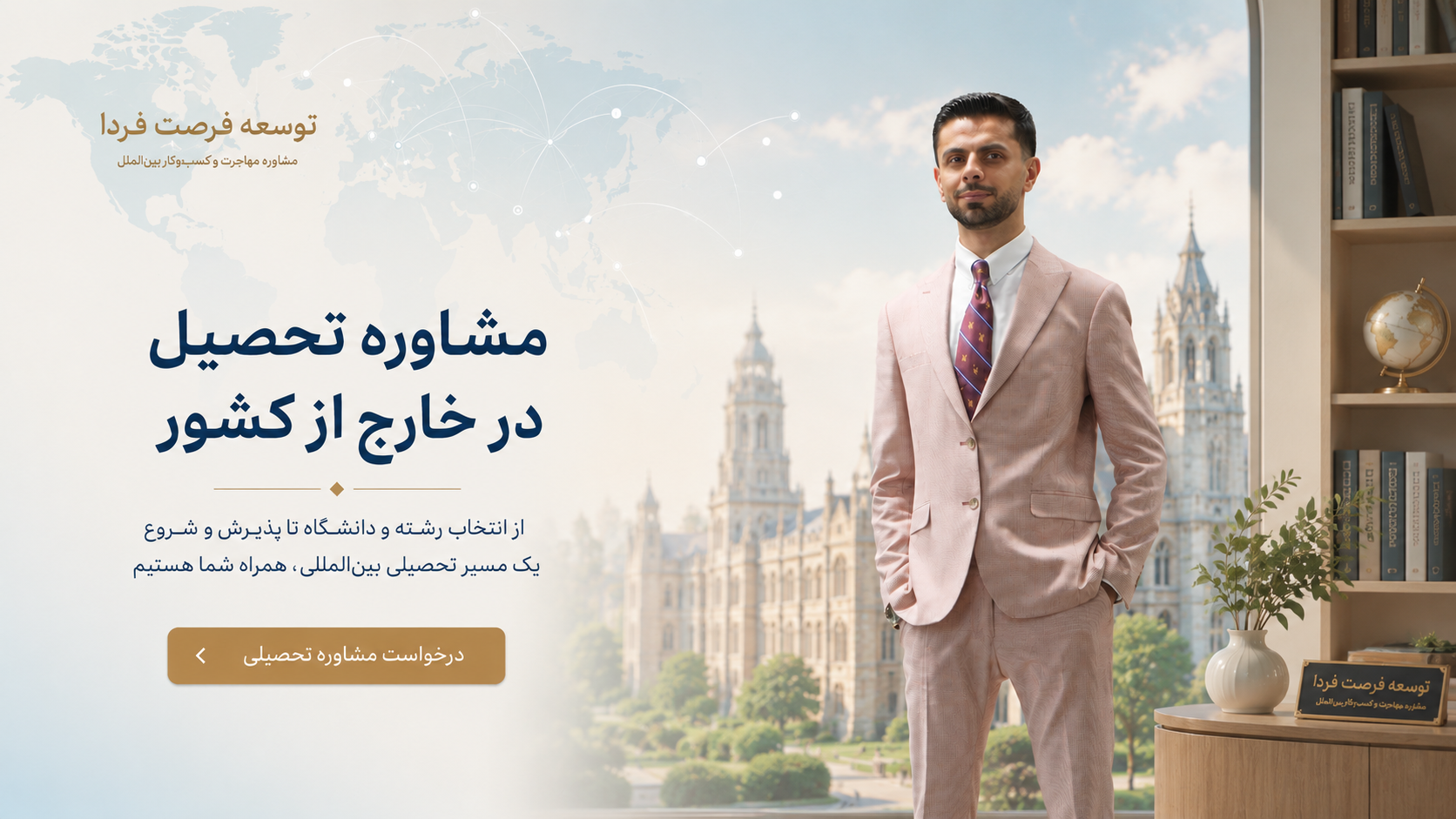 مشاوره تحصیلی با دکتر کریمی پور
