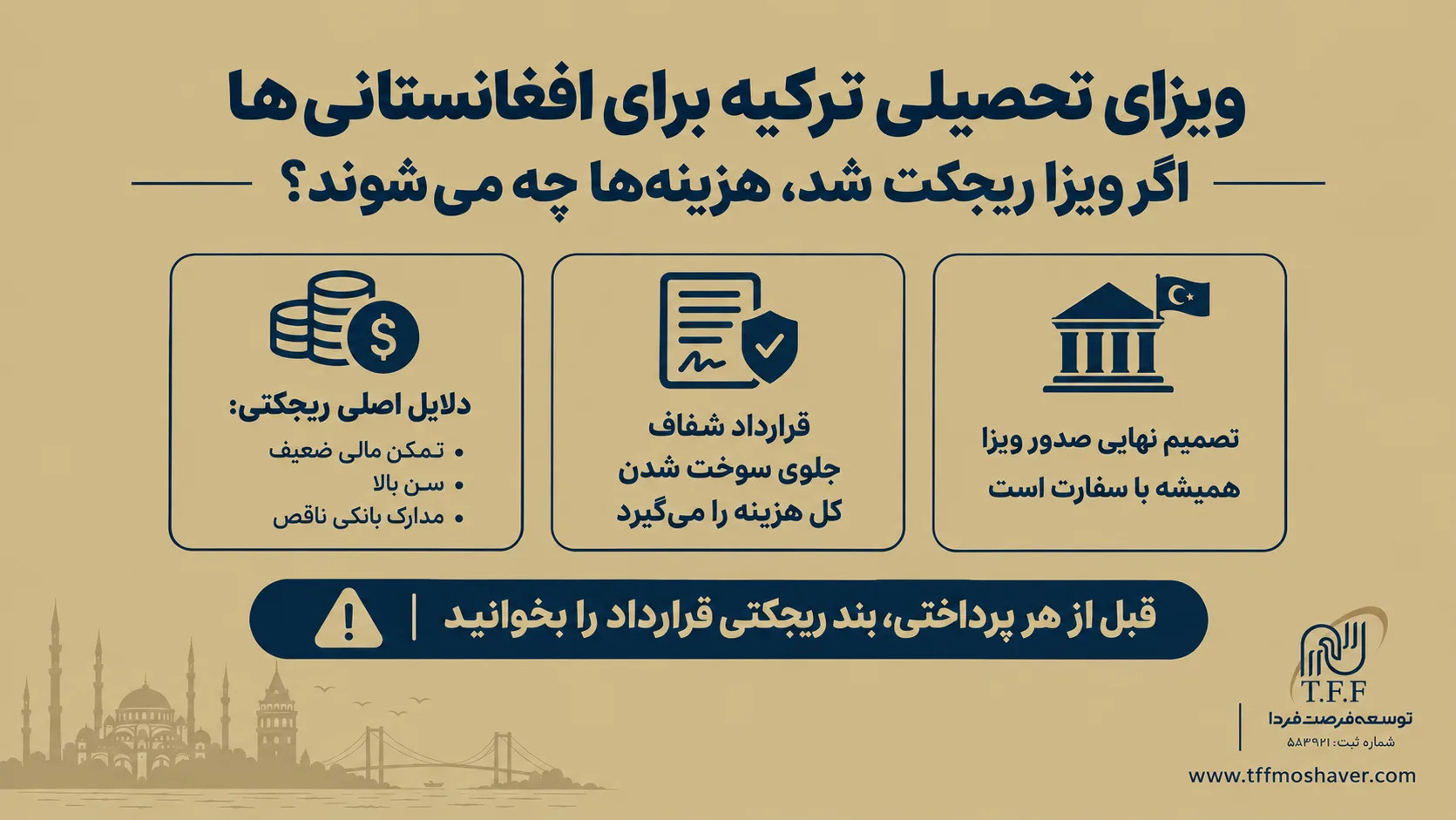 ویزای تحصیلی ترکیه